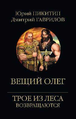 ТЛВ Вещий Олег (12+)