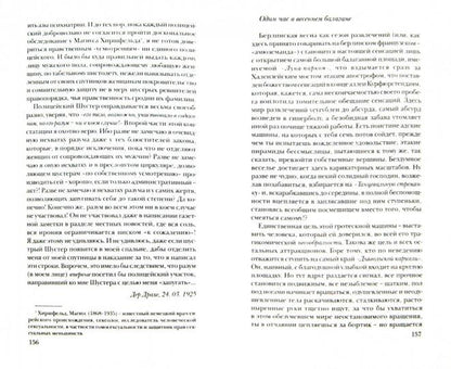 Встречные.Произведения немецких,австр.писат.
