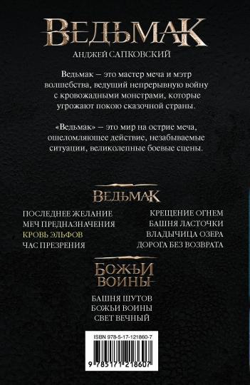 Кровь эльфов