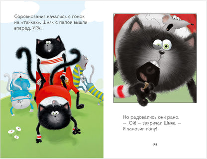 Котенок Шмяк. Котенок Шмяк. Большая книга школьных историй. 5 книг в одной/Скоттон Р.