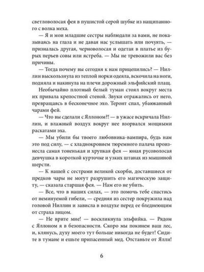 Ведьма Волчьего озера