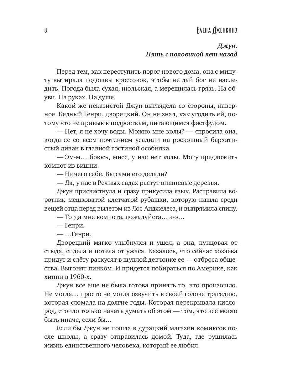 Пятьдесят свиданий с врагом