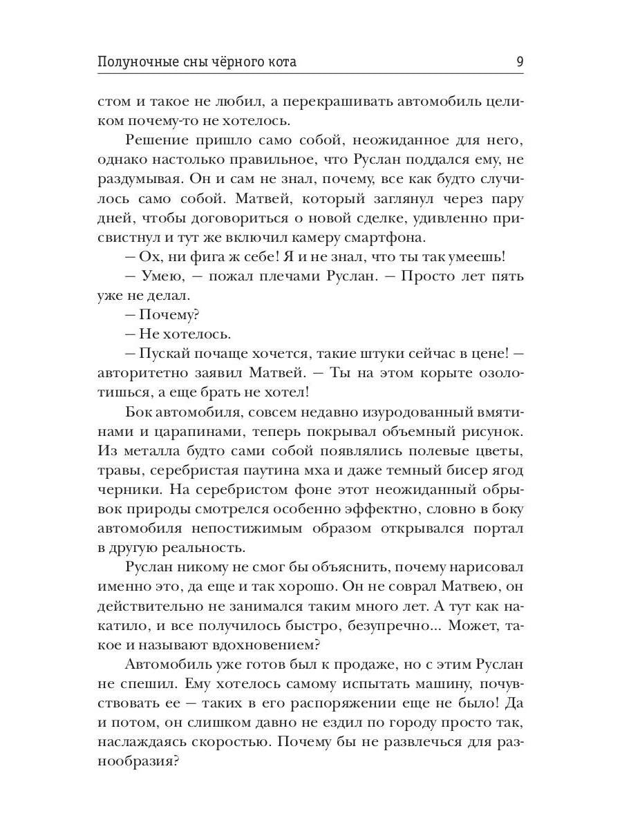 Рип.Полуночные сны черного кота