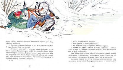 Грустный гном, веселый гном (Добрая и увлекательная повесть о музыкально одарённом мальчике)