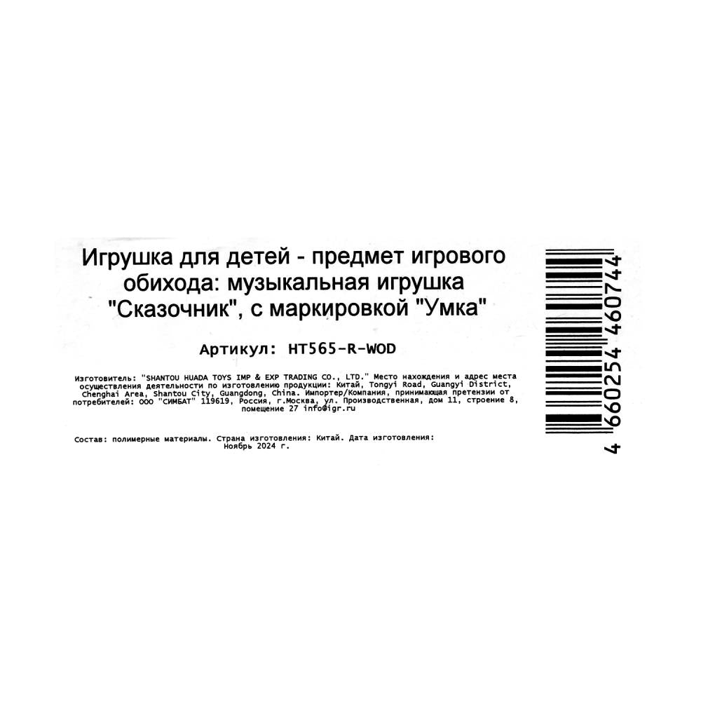 Figurine БУБА 35+ pièces, pièces et jouets Bouba cor Умка в кор.96шт