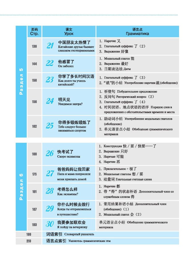 Курс китайского языка."Boya Chinese". Начальный уровень. Ступень 1: Учебник. Ли Сяоци