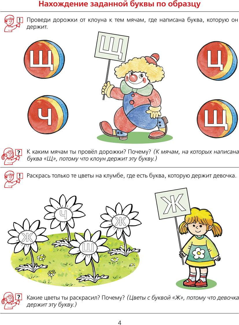 Колесникова. Ну-ка, буква, отзовись! Рабочая тетрадь для детей 5-7 лет (ФГОС ДО)