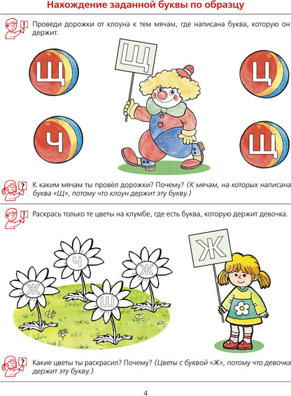 Колесникова. Ну-ка, буква, отзовись! Рабочая тетрадь для детей 5-7 лет (ФГОС ДО)