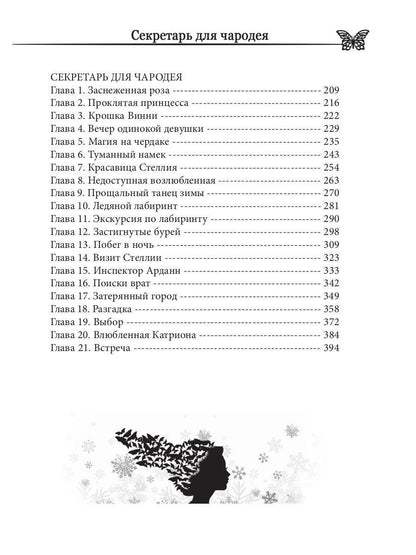 Ведьма домашнего очага