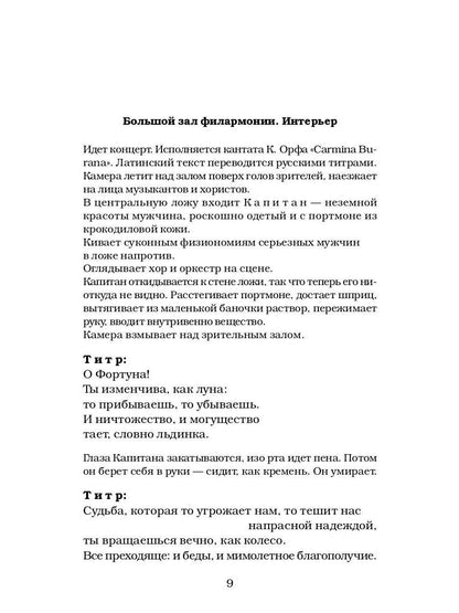 Мама не горюй: сборник киносценариев