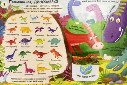 КНИЖКА С ОКОШКАМИ 235х315. КТО ТАКИЕ ДИНОЗАВРЫ?
