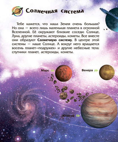 Энциклопедия дошкольника - Космос