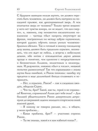 Эва остается собой