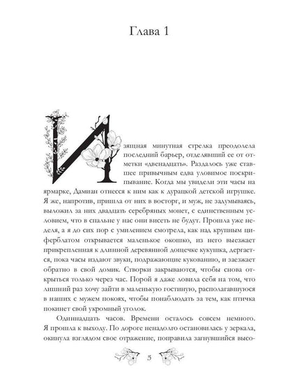 Жена по призванию