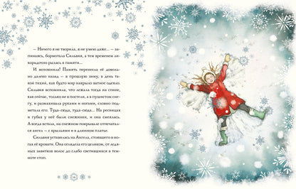Снежный ангел : [сказка] / М. О’Фаррелл ; пер. с англ. ; ил. Д. Я. Терразини. — М. : Нигма, 2021. — 72 с. : ил.