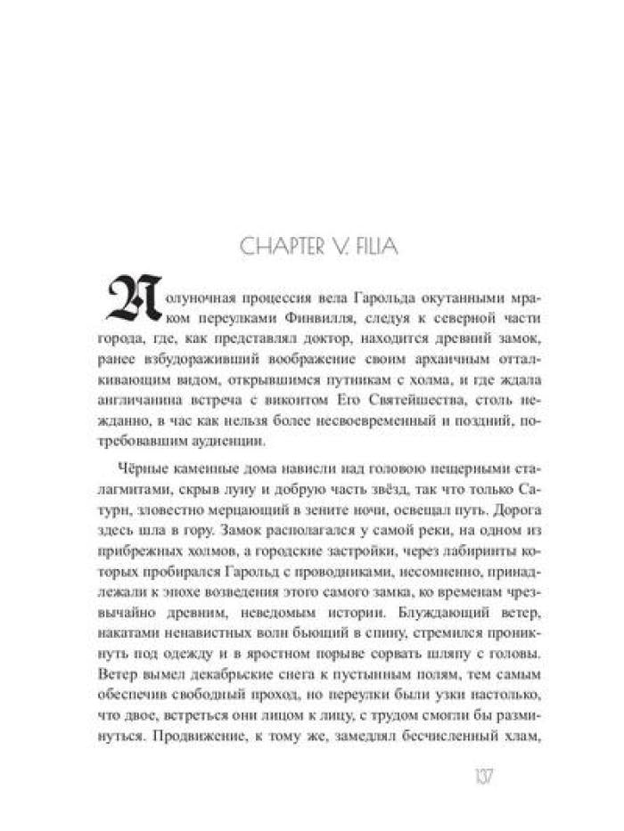 Зима вороньих масок. Exordium