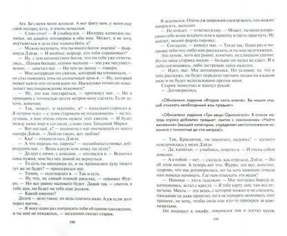 Файролл.Черные флаги Архипелага