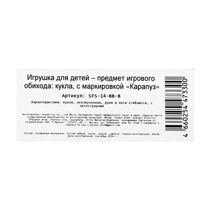 Кукла 29см София, руки и ноги сгиб., кор. КАРАПУЗ в кор.24шт