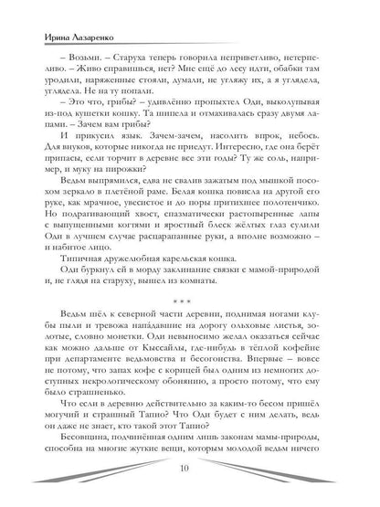 Рип.Фантастика без границ.Запределье