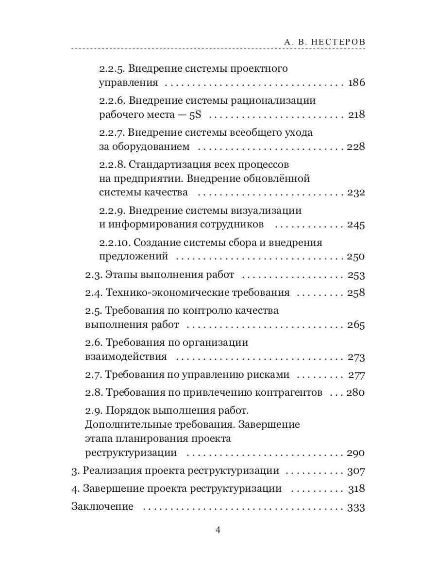 Технология реструктуризации (построения) промышленного предприятия: методические рекомендации