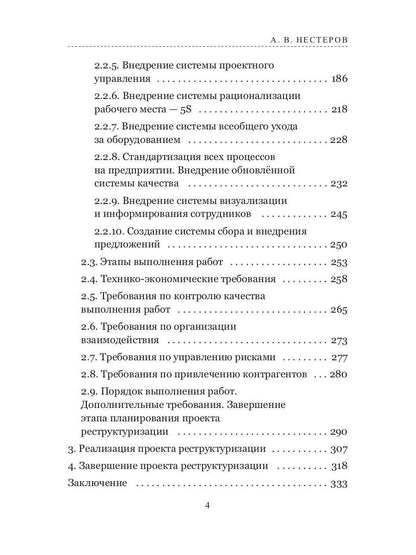Технология реструктуризации (построения) промышленного предприятия: методические рекомендации