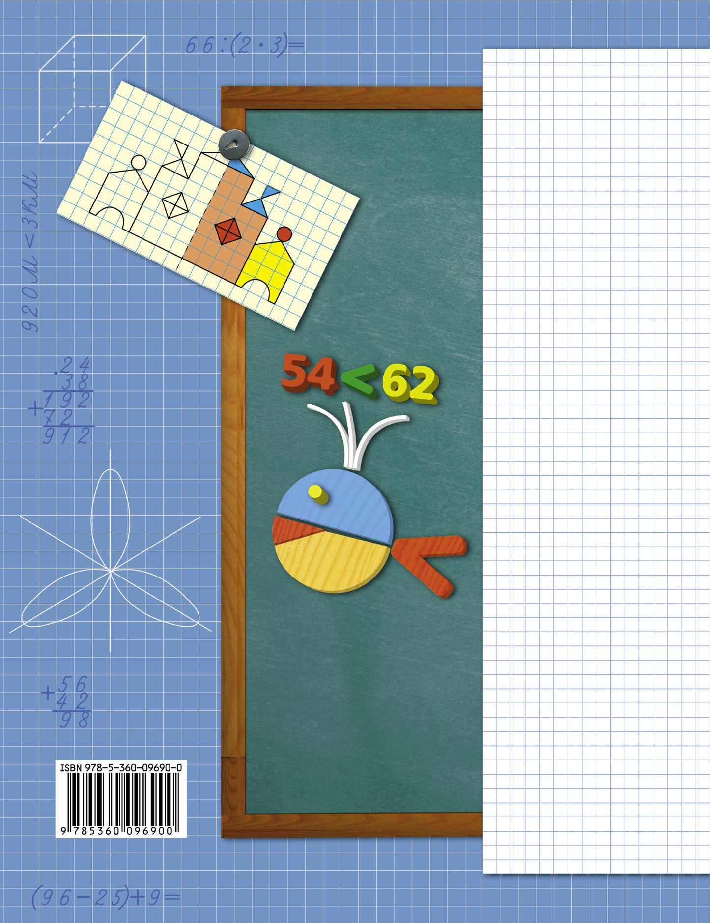 Математика. 3 класс Рабочая тетрадь №2.