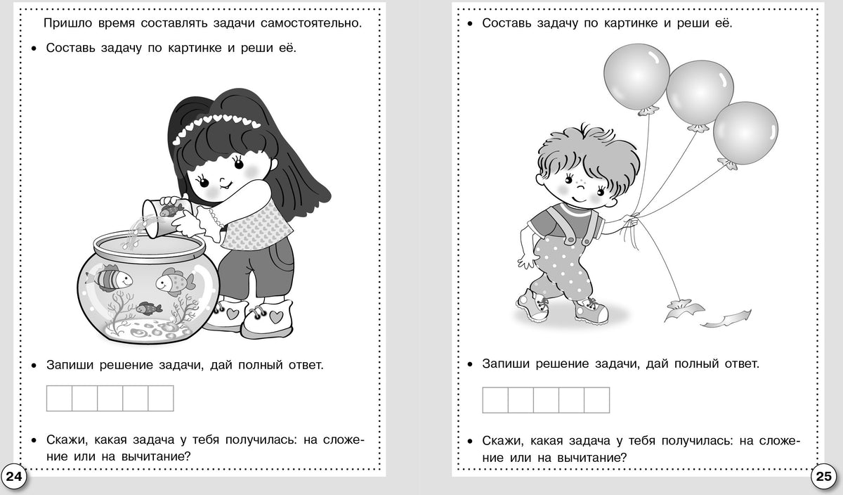 Математика. Составляем и решаем задачи