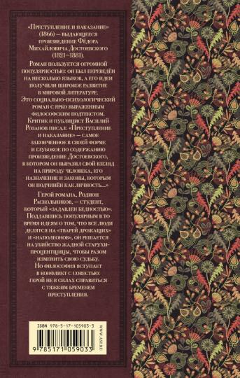 Преступление и наказание