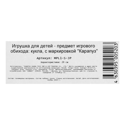 Кукла 29см София русалка, пласт. хвост, свет, кор. КАРАПУЗ в кор.24шт