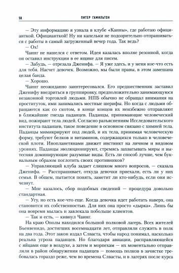 Ночь без звезд. Хроники паданцев: роман