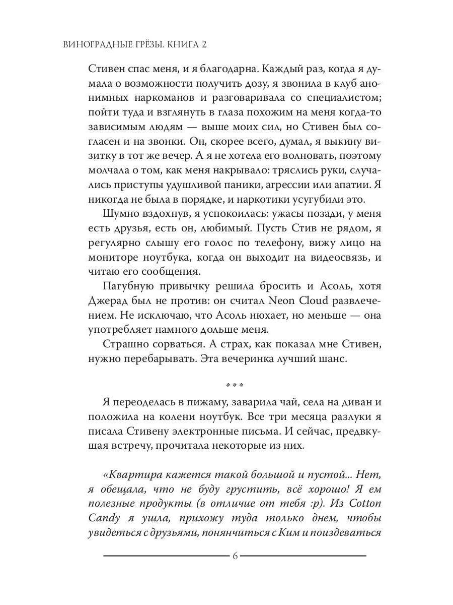 Виноградные грезы. Кн. 2