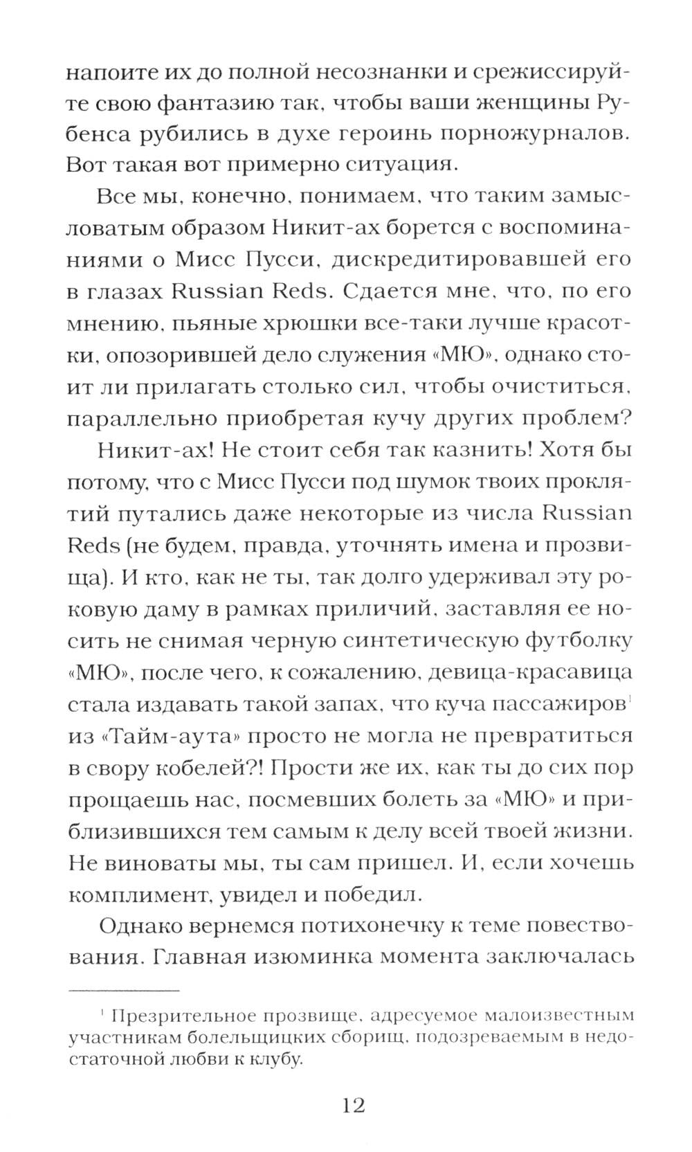 Футбольные хулиган (комплект из 2-х книг)