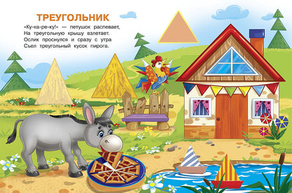 Формы. Играем и учимся (с наклейками). /Шестакова.