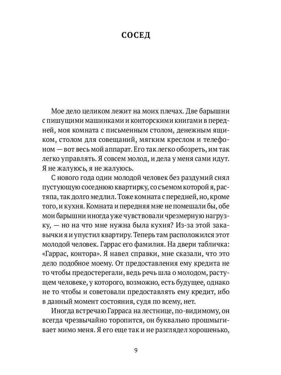 Молчание сирен