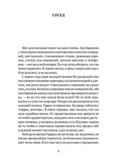 Молчание сирен