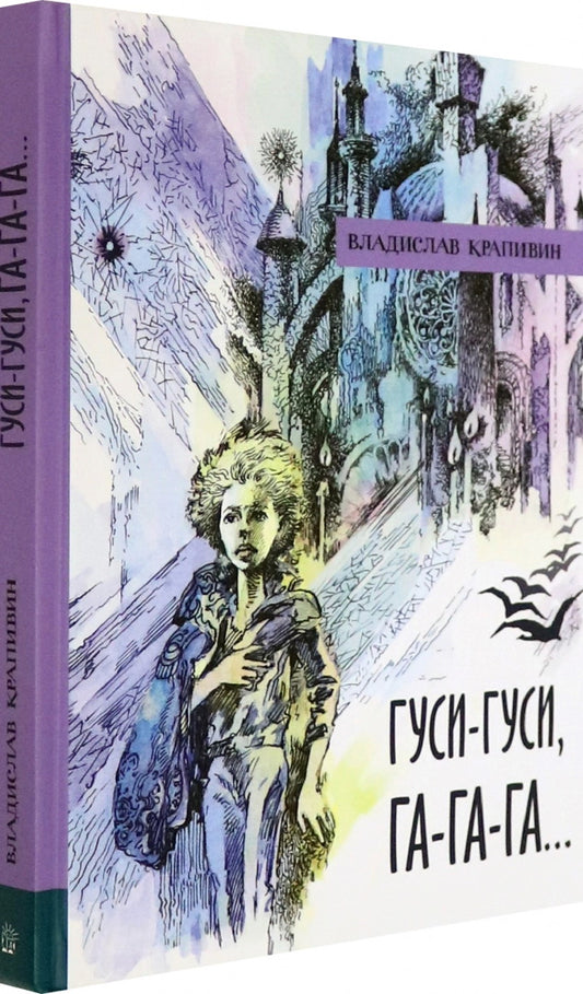 ИБФИП/Гуси-гуси, га-га-га...