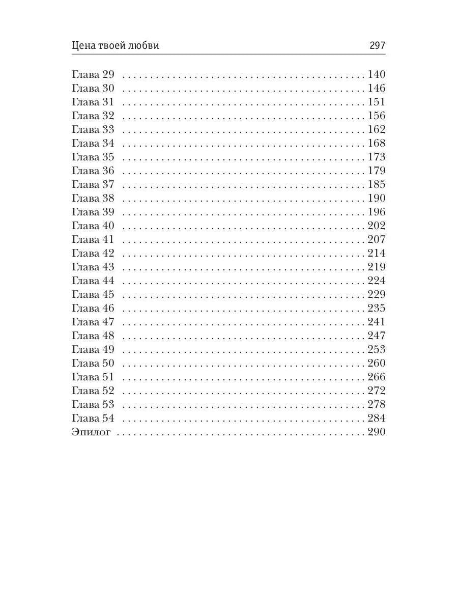 Цена твоей любви