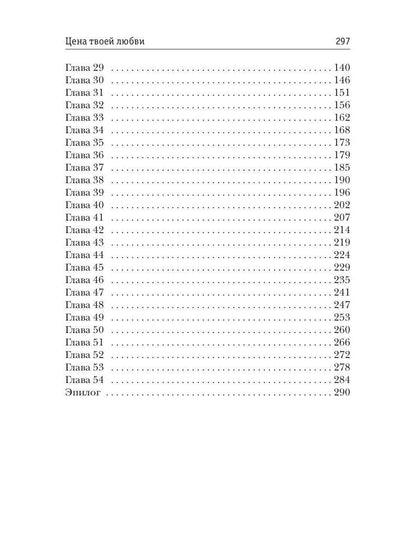 Цена твоей любви