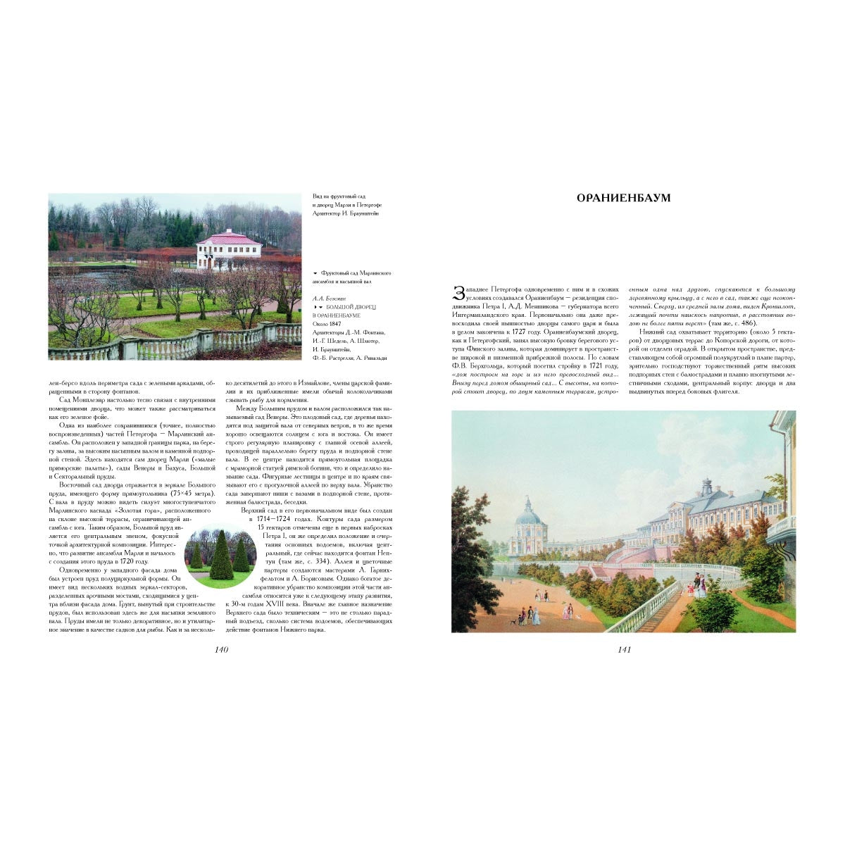 Садово-парковое искусство России: от истоков до начала ХХ века.