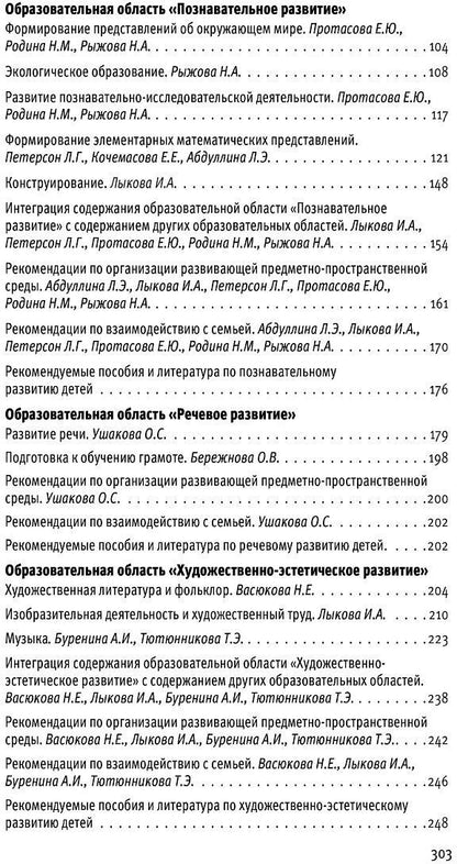 Петерсон Методические рекомендации к комплексной образовательной программе дошкольного образования "Мир открытий" (БИНОМ. Лаборатория знаний)