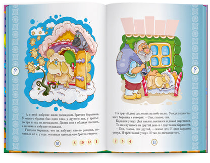 Русские народные сказки" Книга № 7 для говорящей ручки "ЗНАТОК" 2-го поколения (Мужик и медведь, Как дед на небо лазал, Лиса и козёл, Три калача и одна баранка)