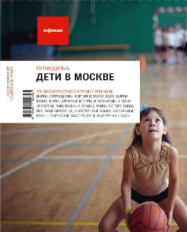 Дети в Москве-12