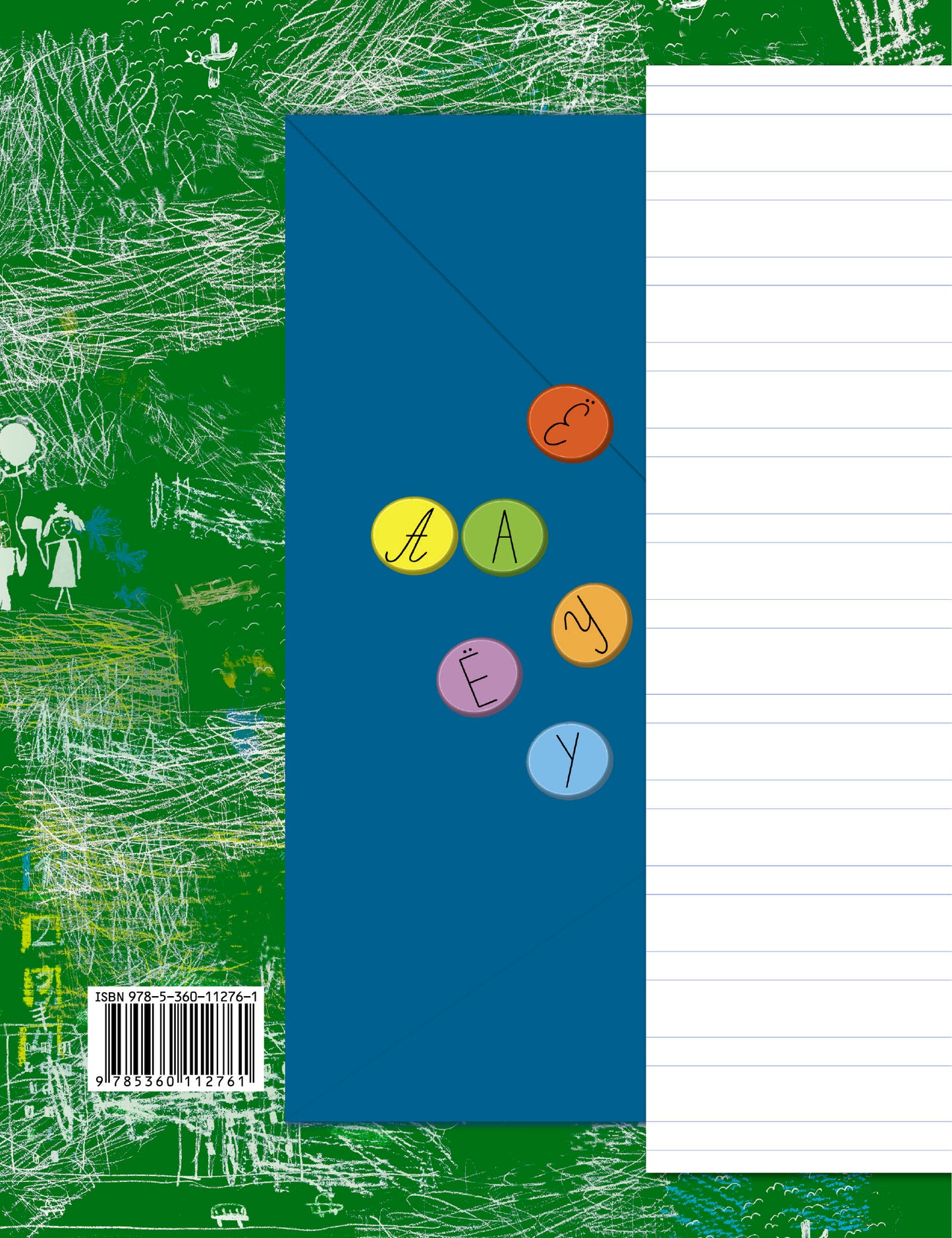 Прописи. 1 класс. Рабочая тетрадь №1.
