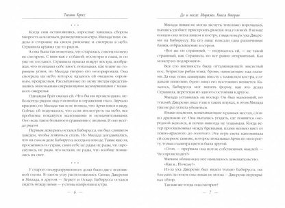 До и После. Ч. 2: Миражи