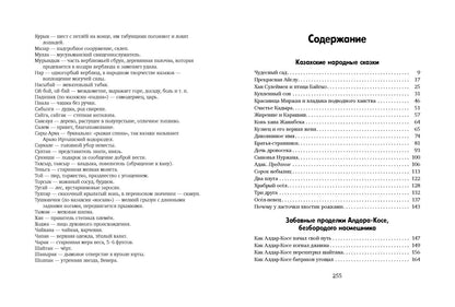 Чудесный сад. Казахские народные сказки