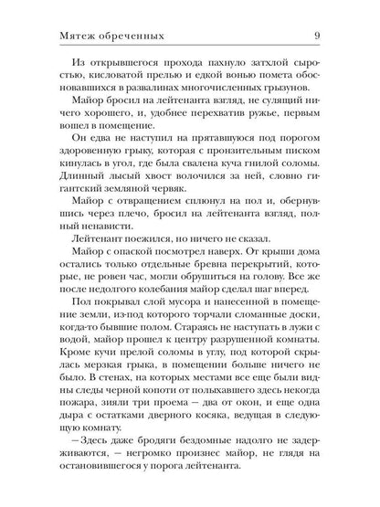 Мятеж обреченных. Трилогия "Точка Статуса"