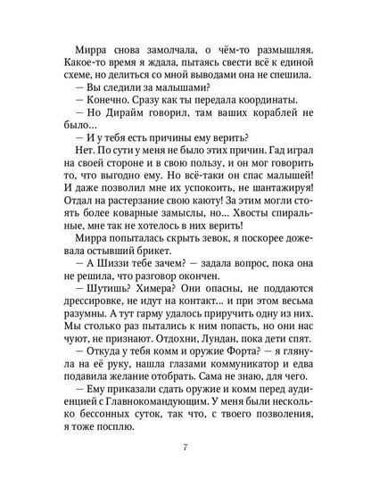 Мой невозможный жених