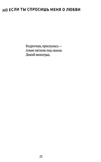 Дневник цветов: стихотворения