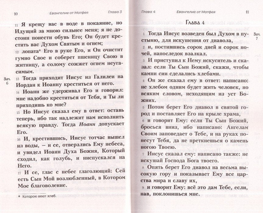 Святое Евангелие. Религиозное изд