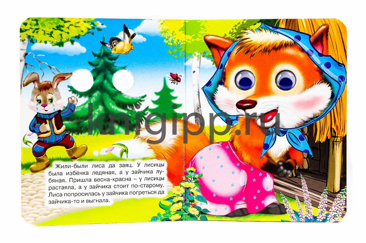 ГЛАЗКИ-МИНИ. ЗАЮШКИНА ИЗБУШКА (ЗАЙЧИК С ЦВЕТКОМ)